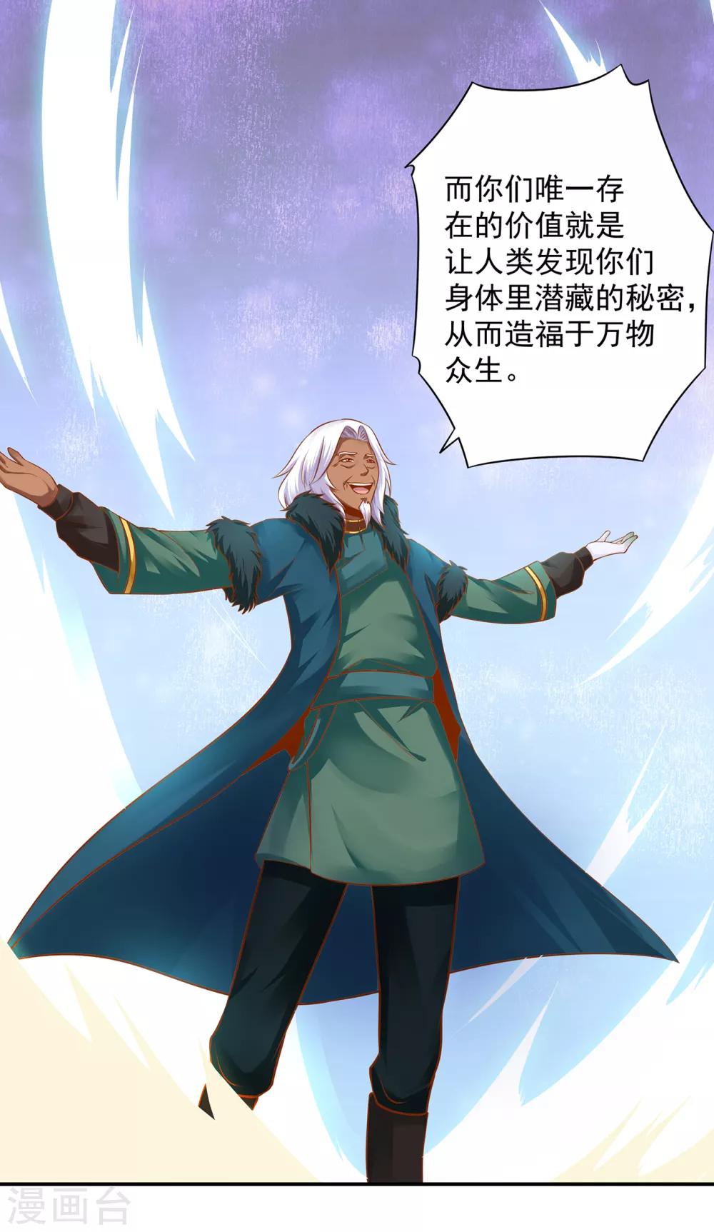 穿越王妃要升级韩漫全集-第108话 你别逼我！无删减无遮挡章节图片 