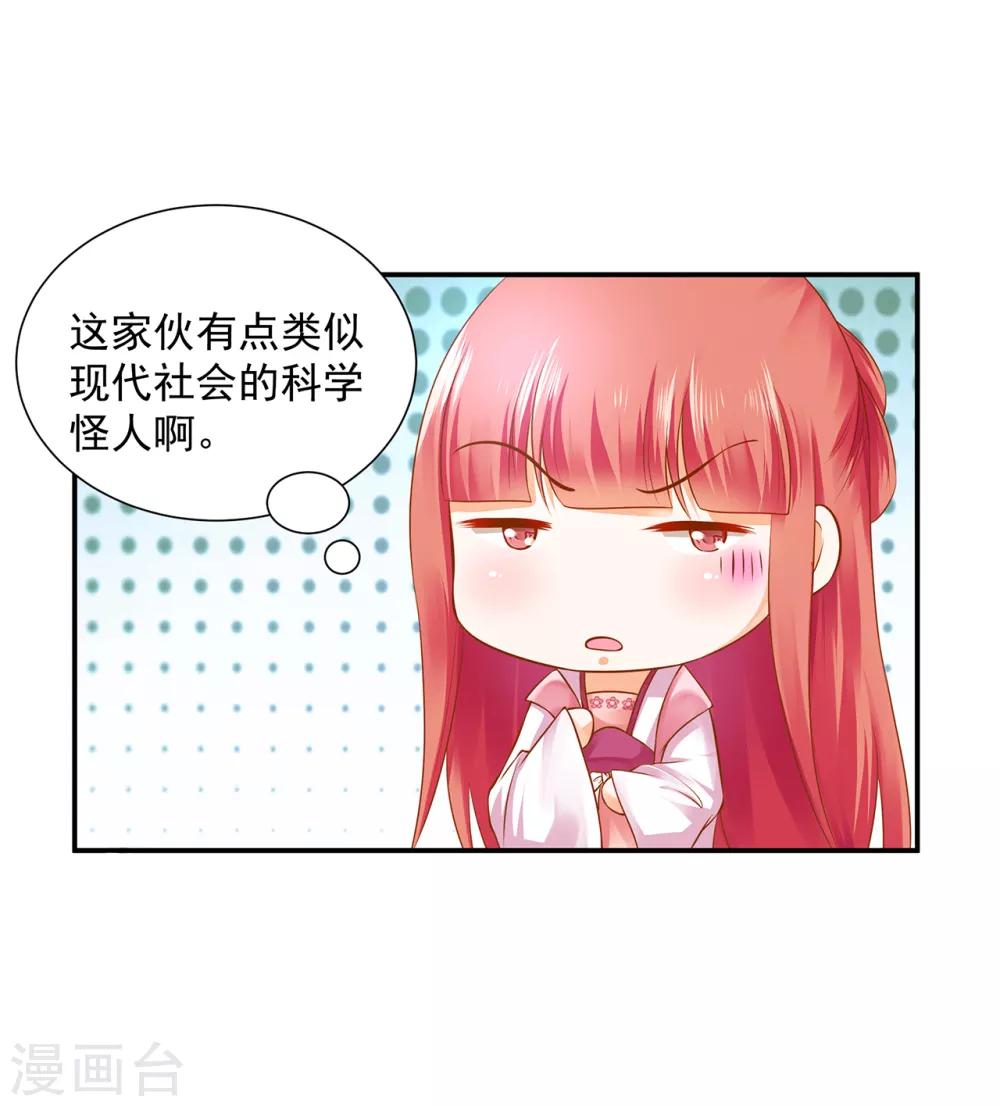 穿越王妃要升级韩漫全集-第108话 你别逼我！无删减无遮挡章节图片 