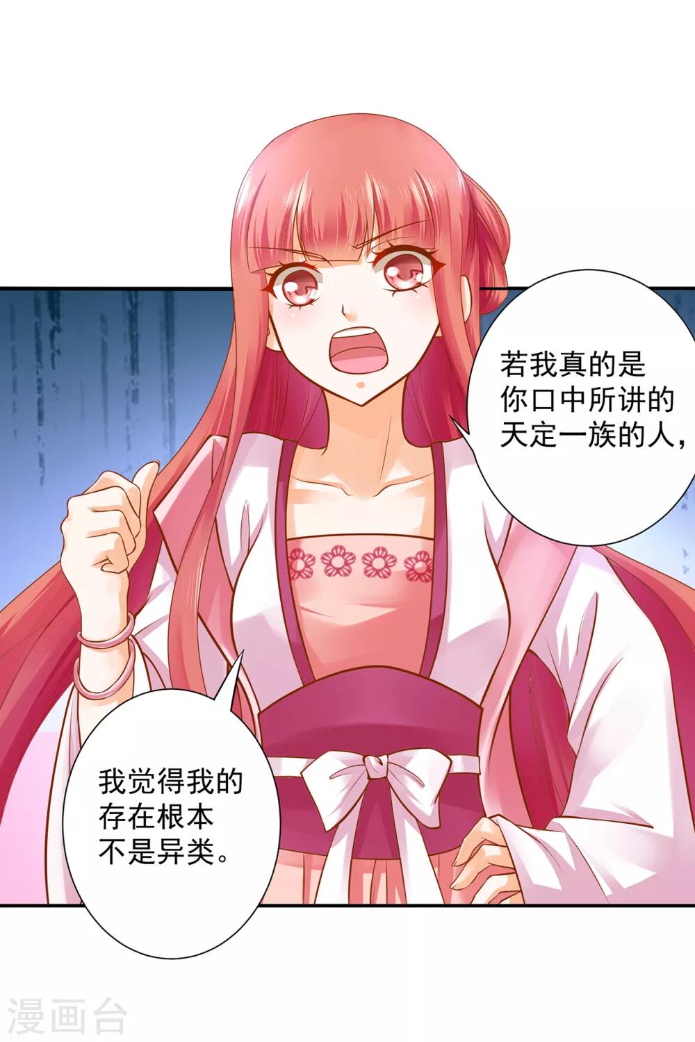 穿越王妃要升级韩漫全集-第108话 你别逼我！无删减无遮挡章节图片 