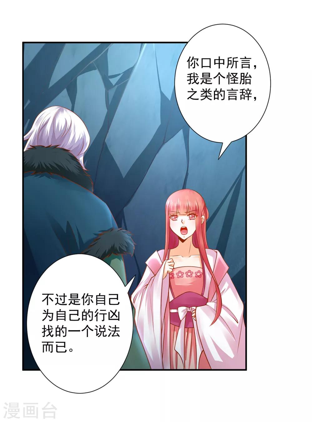 穿越王妃要升级韩漫全集-第108话 你别逼我！无删减无遮挡章节图片 