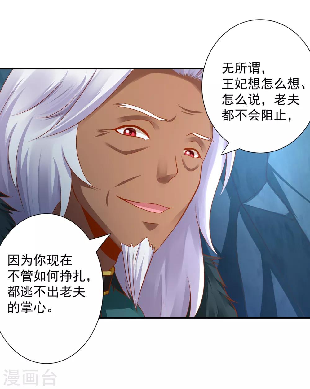 穿越王妃要升级韩漫全集-第108话 你别逼我！无删减无遮挡章节图片 