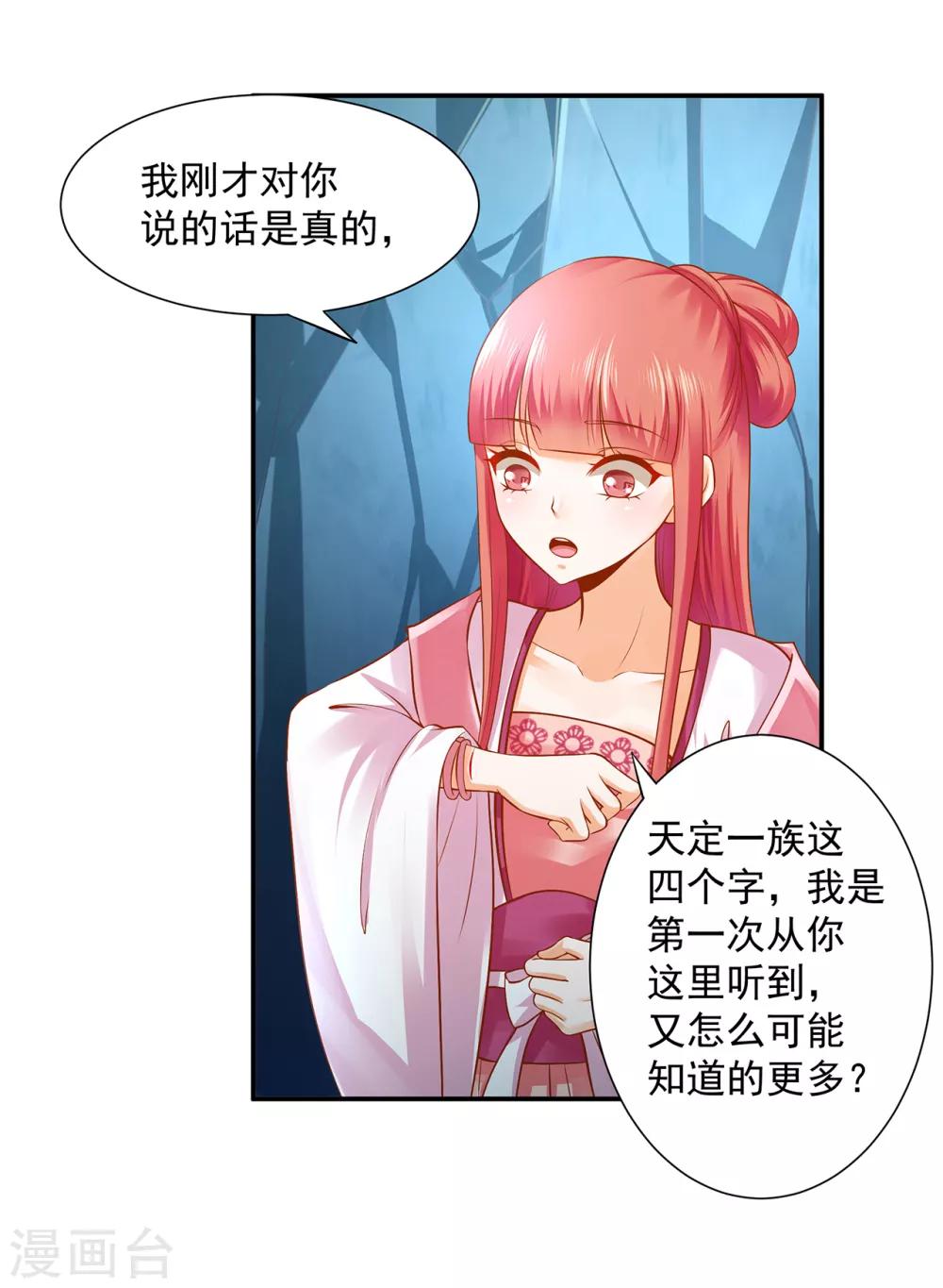 穿越王妃要升级韩漫全集-第108话 你别逼我！无删减无遮挡章节图片 