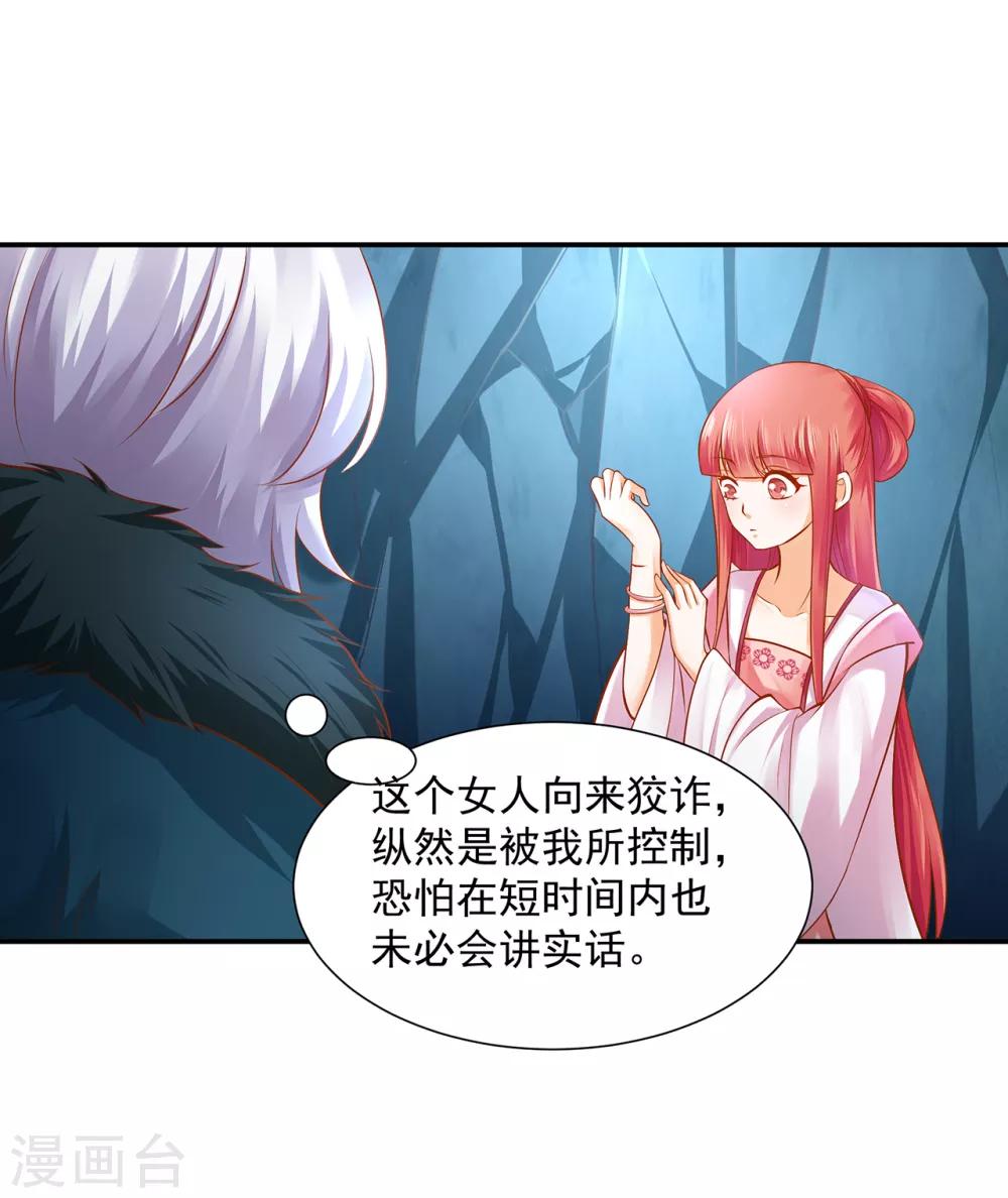 穿越王妃要升级韩漫全集-第108话 你别逼我！无删减无遮挡章节图片 