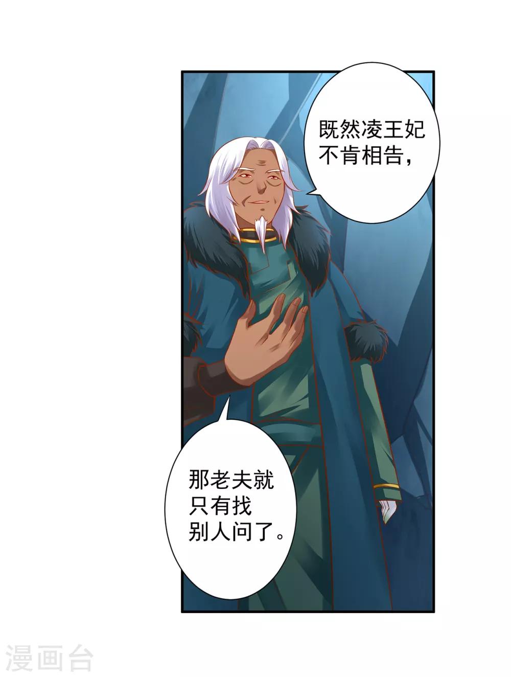 穿越王妃要升级韩漫全集-第108话 你别逼我！无删减无遮挡章节图片 