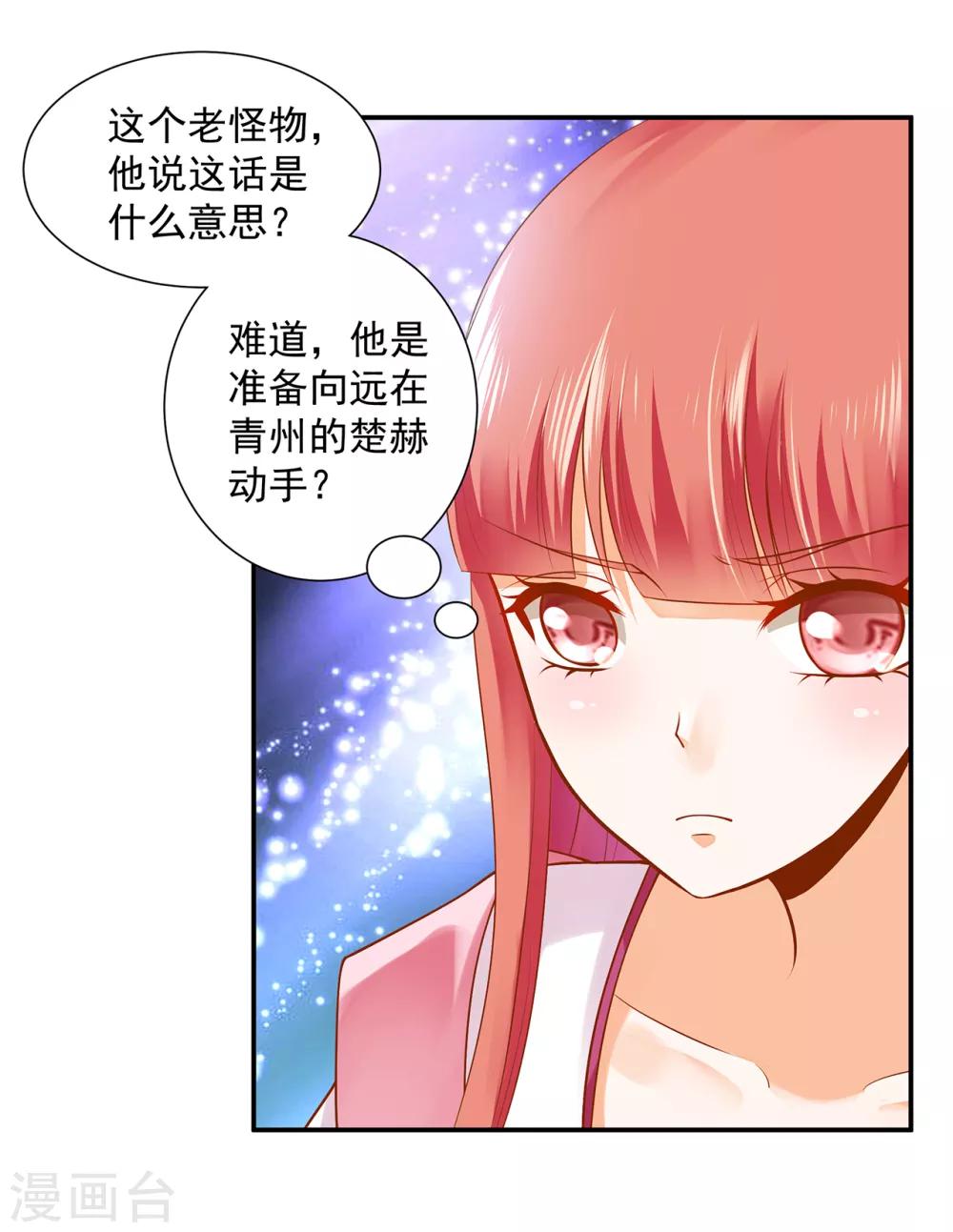 穿越王妃要升级韩漫全集-第108话 你别逼我！无删减无遮挡章节图片 