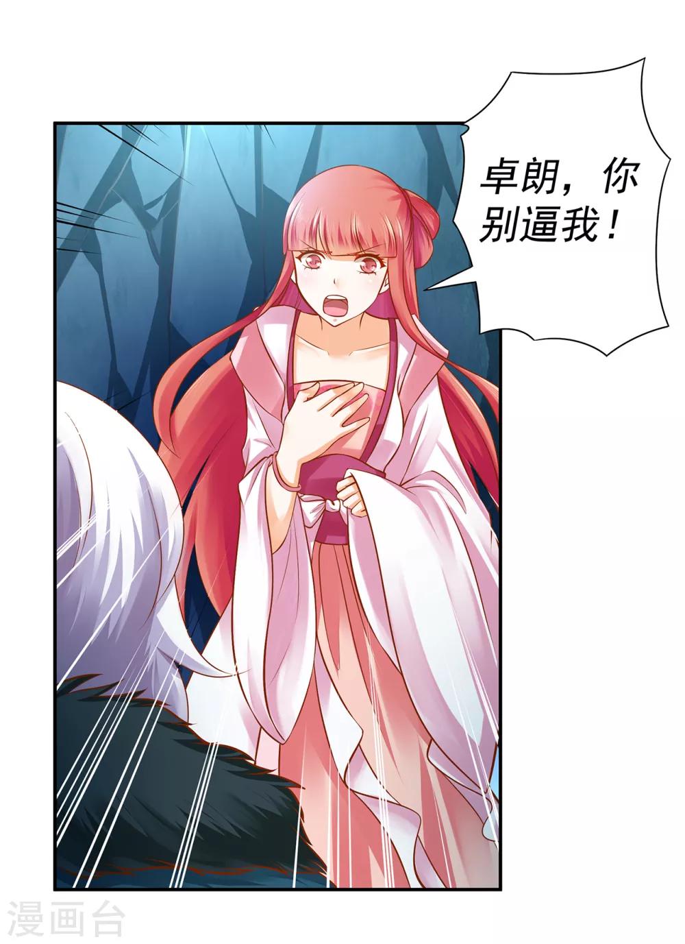 穿越王妃要升级韩漫全集-第108话 你别逼我！无删减无遮挡章节图片 