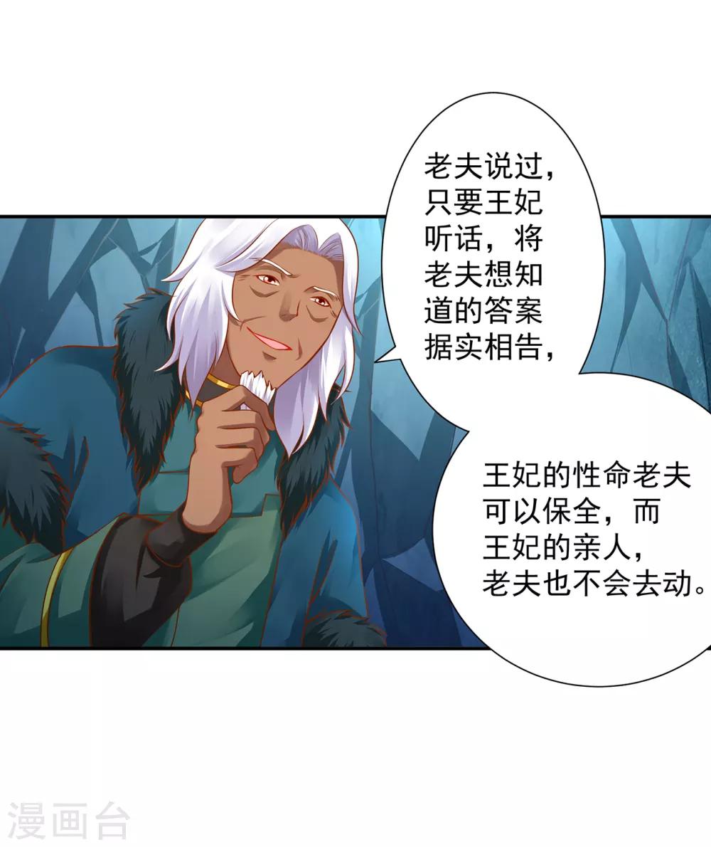 穿越王妃要升级韩漫全集-第108话 你别逼我！无删减无遮挡章节图片 