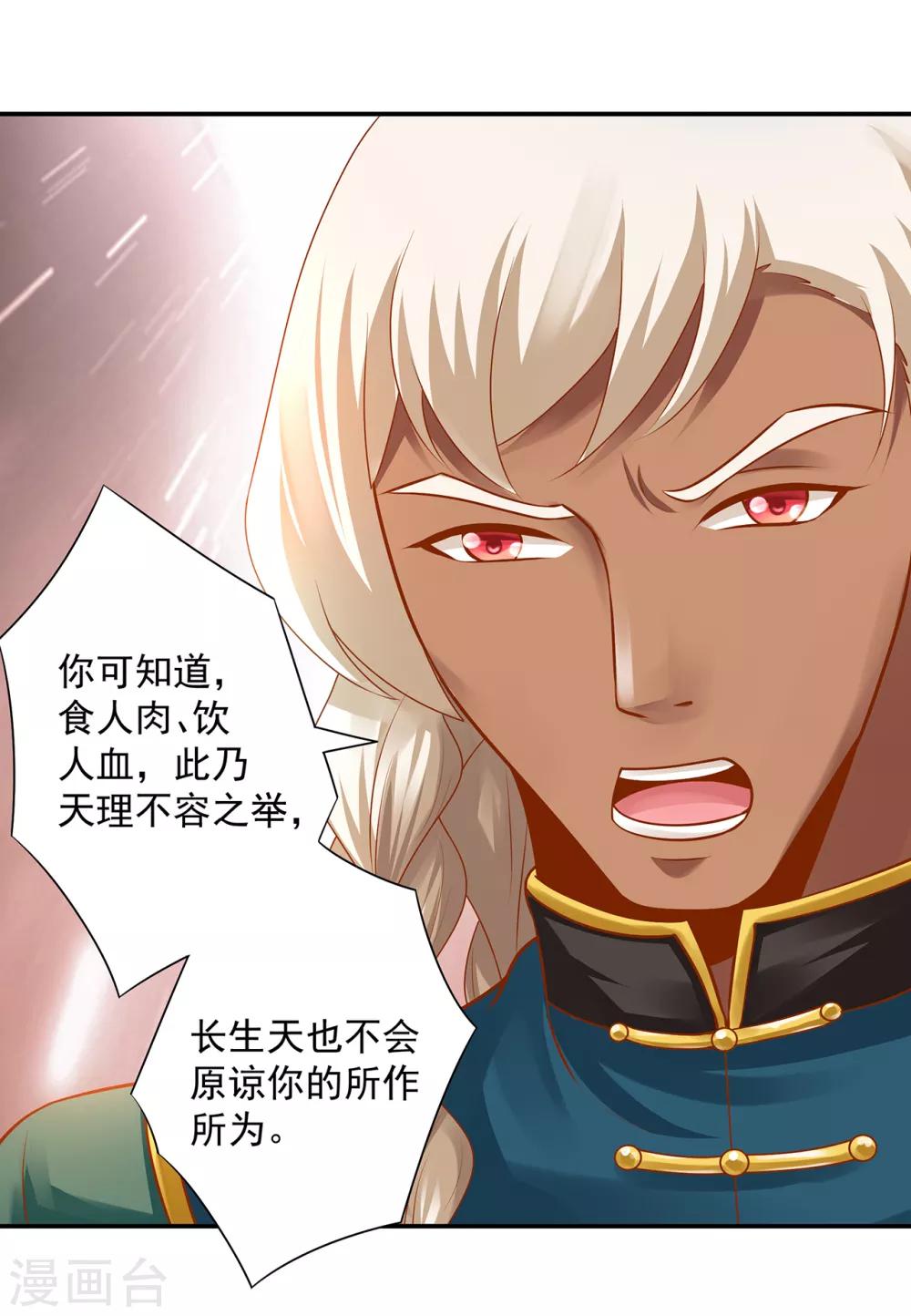 穿越王妃要升级韩漫全集-第108话 你别逼我！无删减无遮挡章节图片 