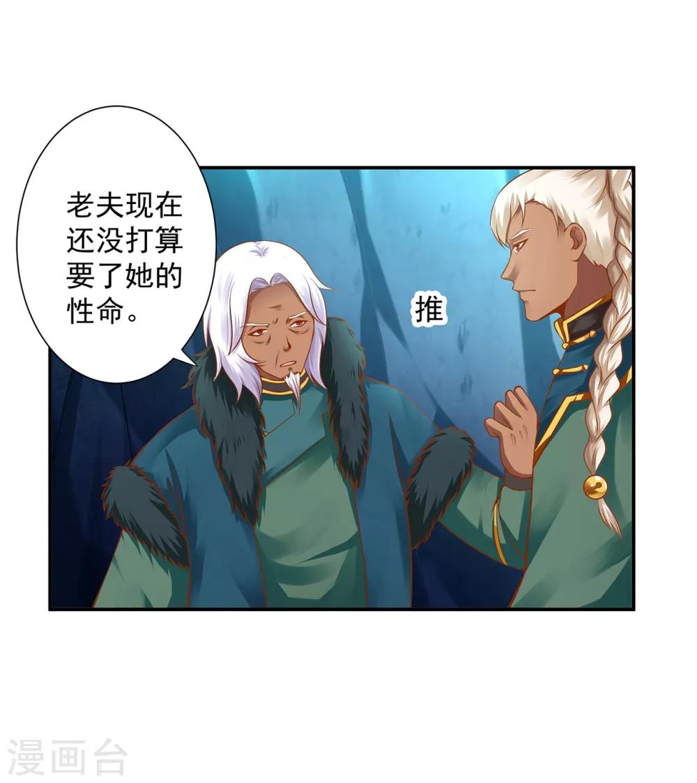 穿越王妃要升级韩漫全集-第108话 你别逼我！无删减无遮挡章节图片 