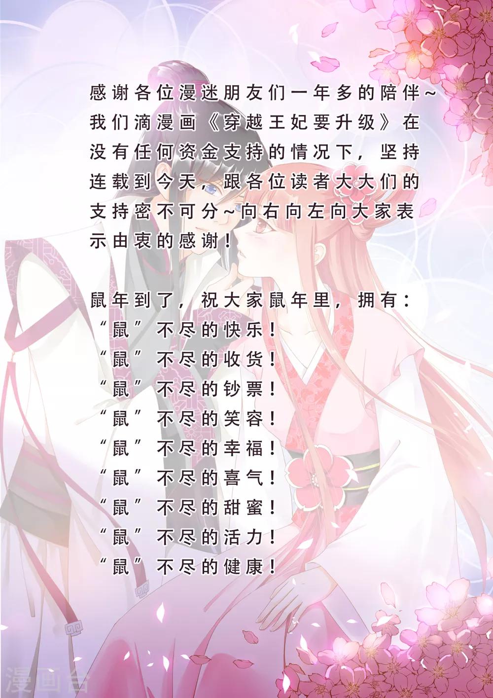 穿越王妃要升级韩漫全集-第109话 敢动我老婆？！无删减无遮挡章节图片 