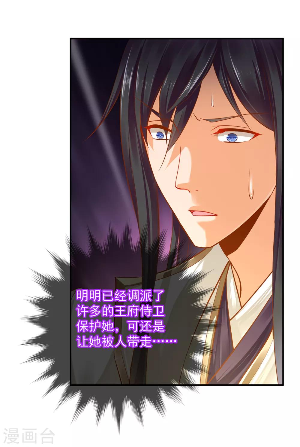 穿越王妃要升级韩漫全集-第109话 敢动我老婆？！无删减无遮挡章节图片 