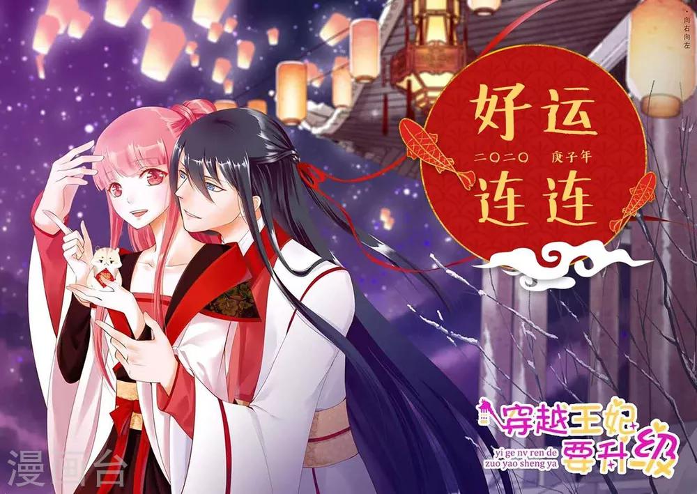 穿越王妃要升级韩漫全集-第109话 敢动我老婆？！无删减无遮挡章节图片 