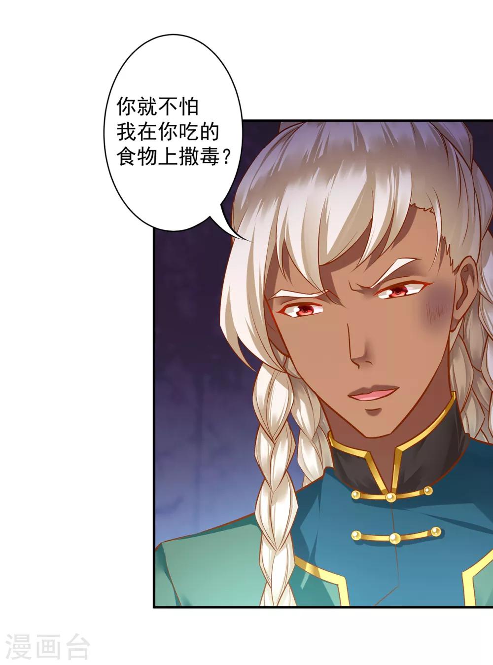 穿越王妃要升级韩漫全集-第109话 敢动我老婆？！无删减无遮挡章节图片 