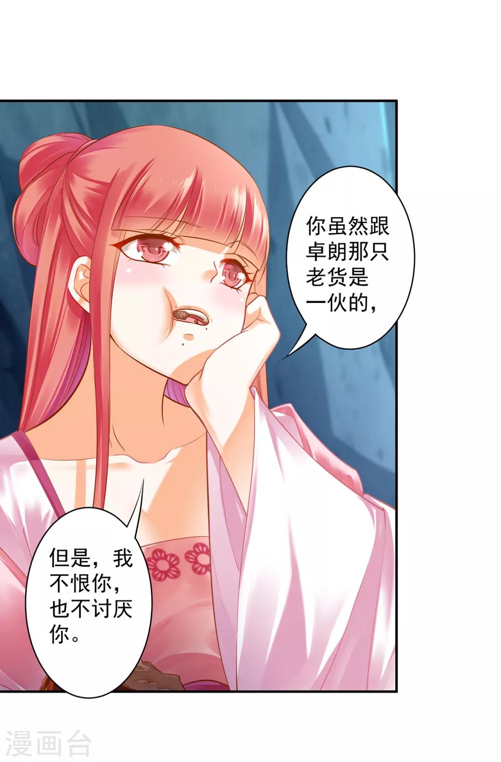 穿越王妃要升级韩漫全集-第109话 敢动我老婆？！无删减无遮挡章节图片 