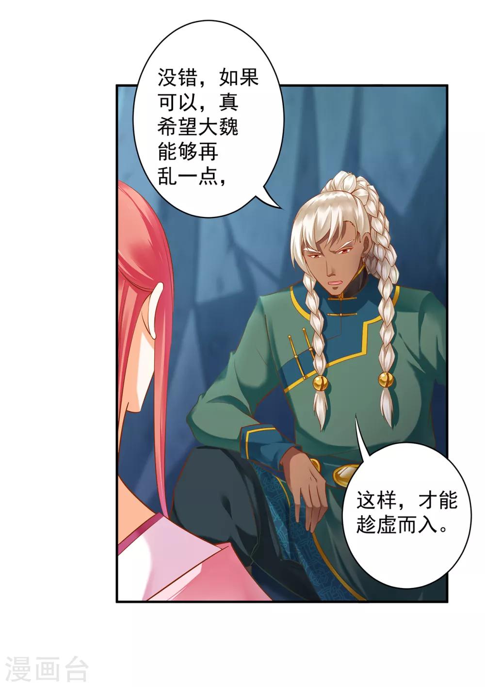 穿越王妃要升级韩漫全集-第110话 小喽啰穆克察无删减无遮挡章节图片 