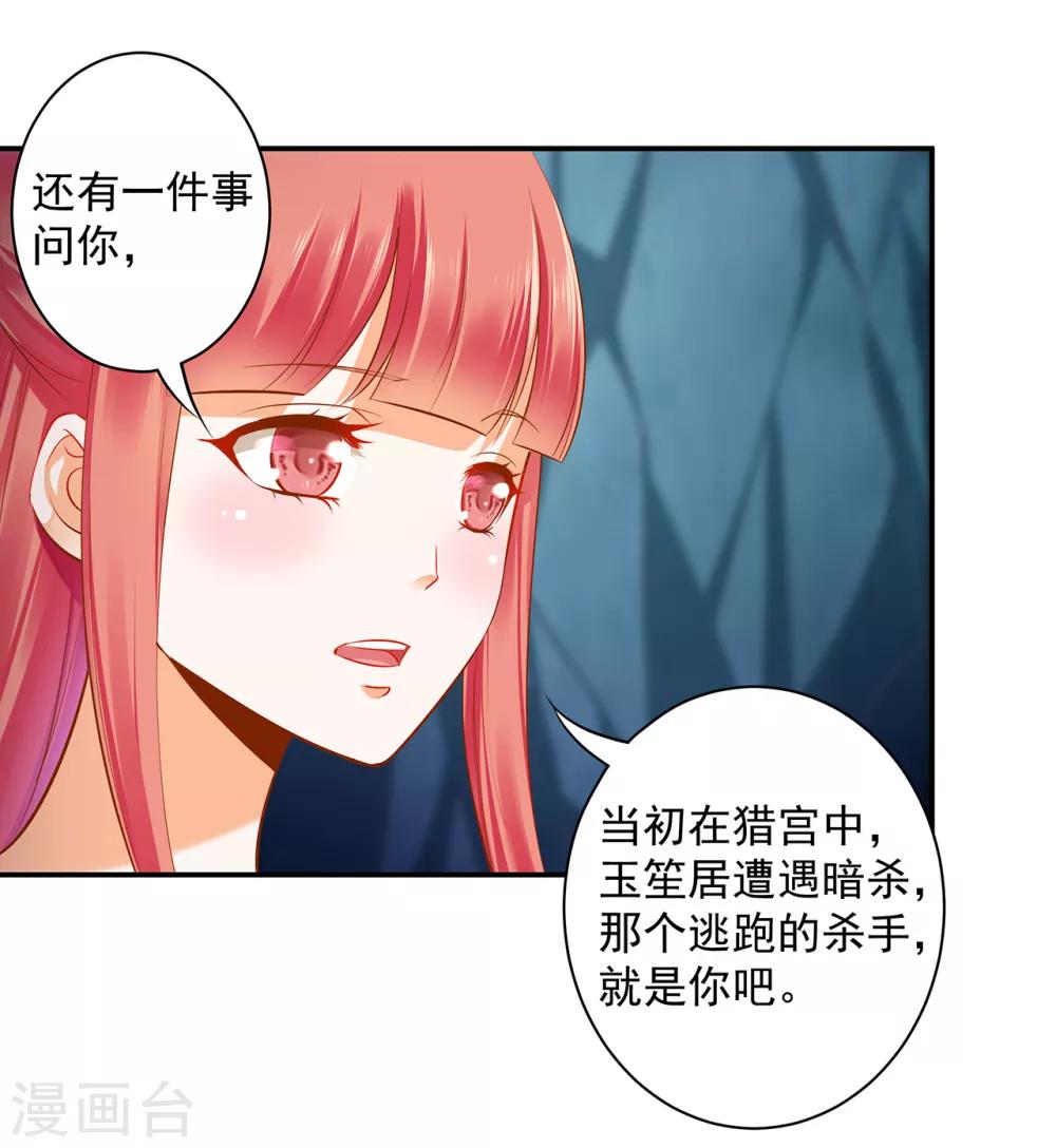 穿越王妃要升级韩漫全集-第110话 小喽啰穆克察无删减无遮挡章节图片 