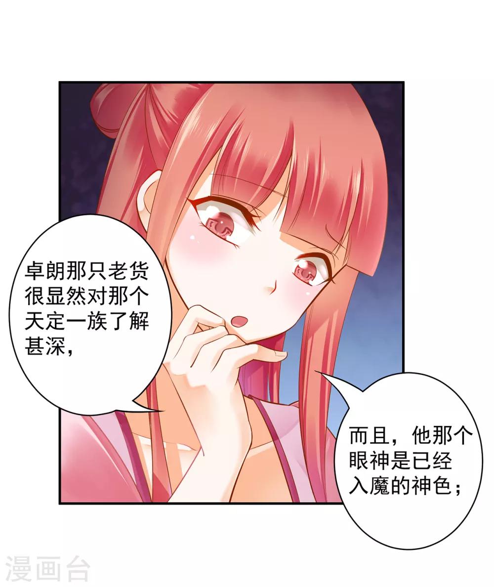 穿越王妃要升级韩漫全集-第110话 小喽啰穆克察无删减无遮挡章节图片 