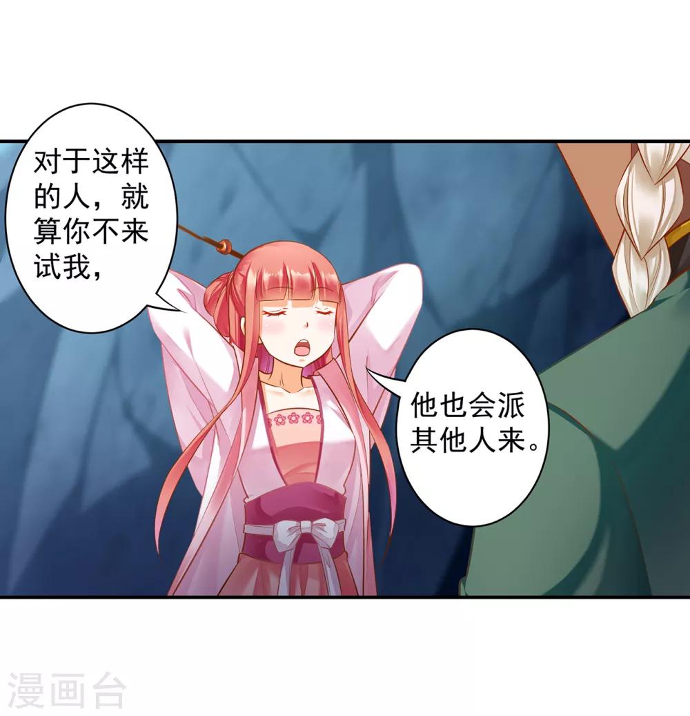 穿越王妃要升级韩漫全集-第110话 小喽啰穆克察无删减无遮挡章节图片 