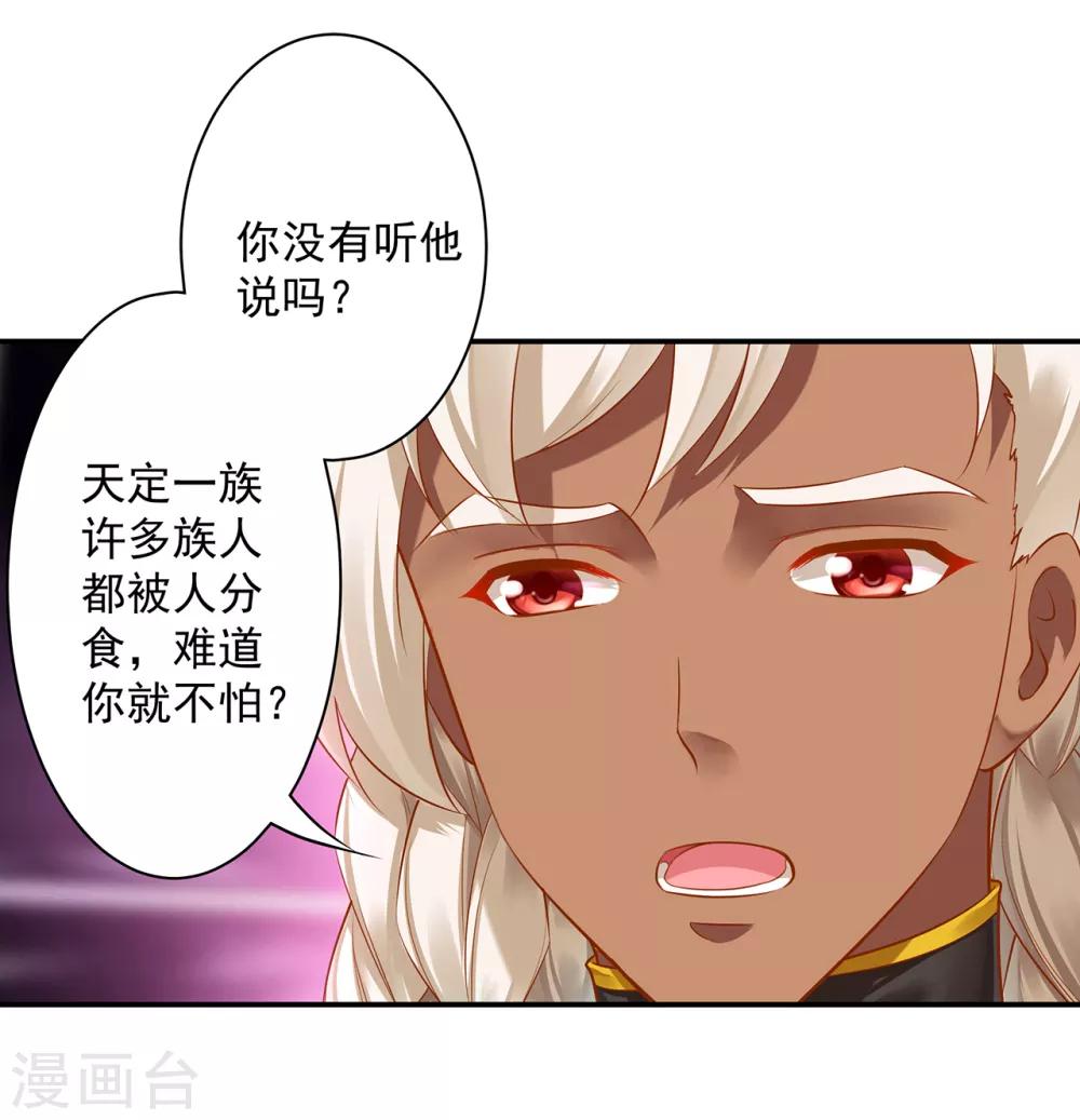 穿越王妃要升级韩漫全集-第110话 小喽啰穆克察无删减无遮挡章节图片 