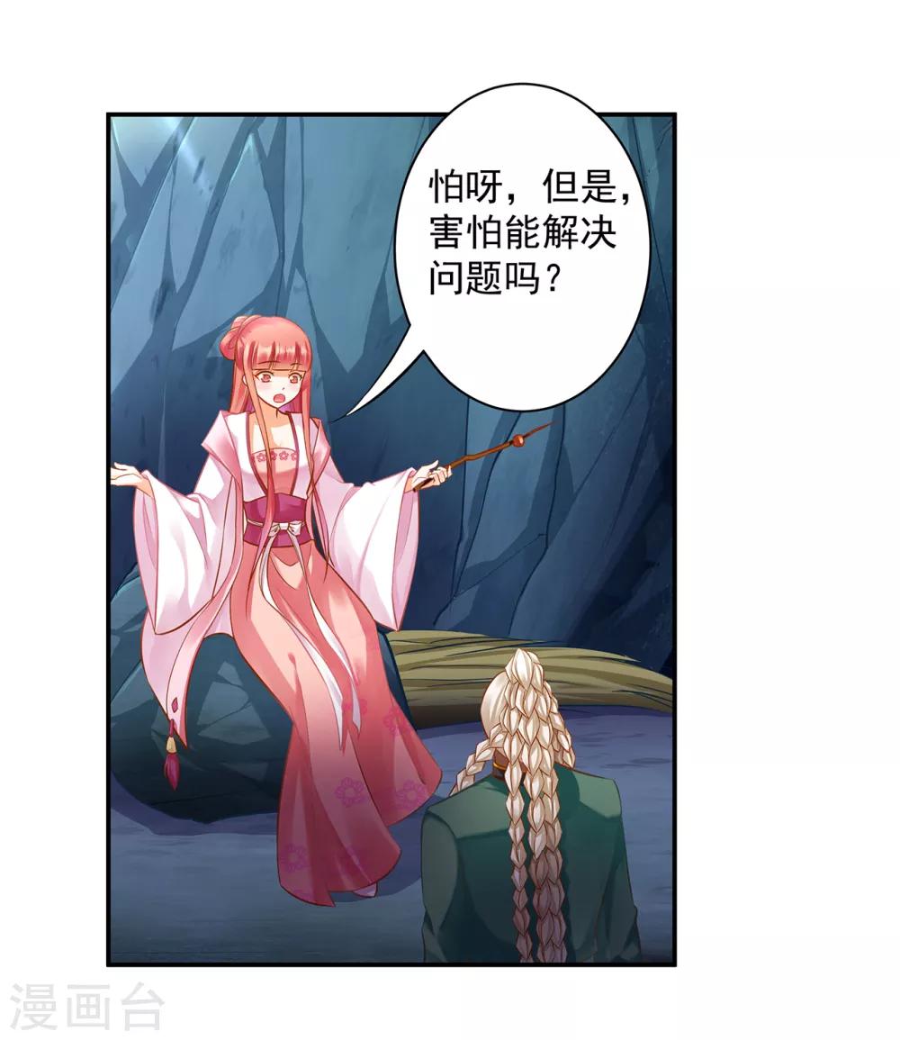 穿越王妃要升级韩漫全集-第110话 小喽啰穆克察无删减无遮挡章节图片 