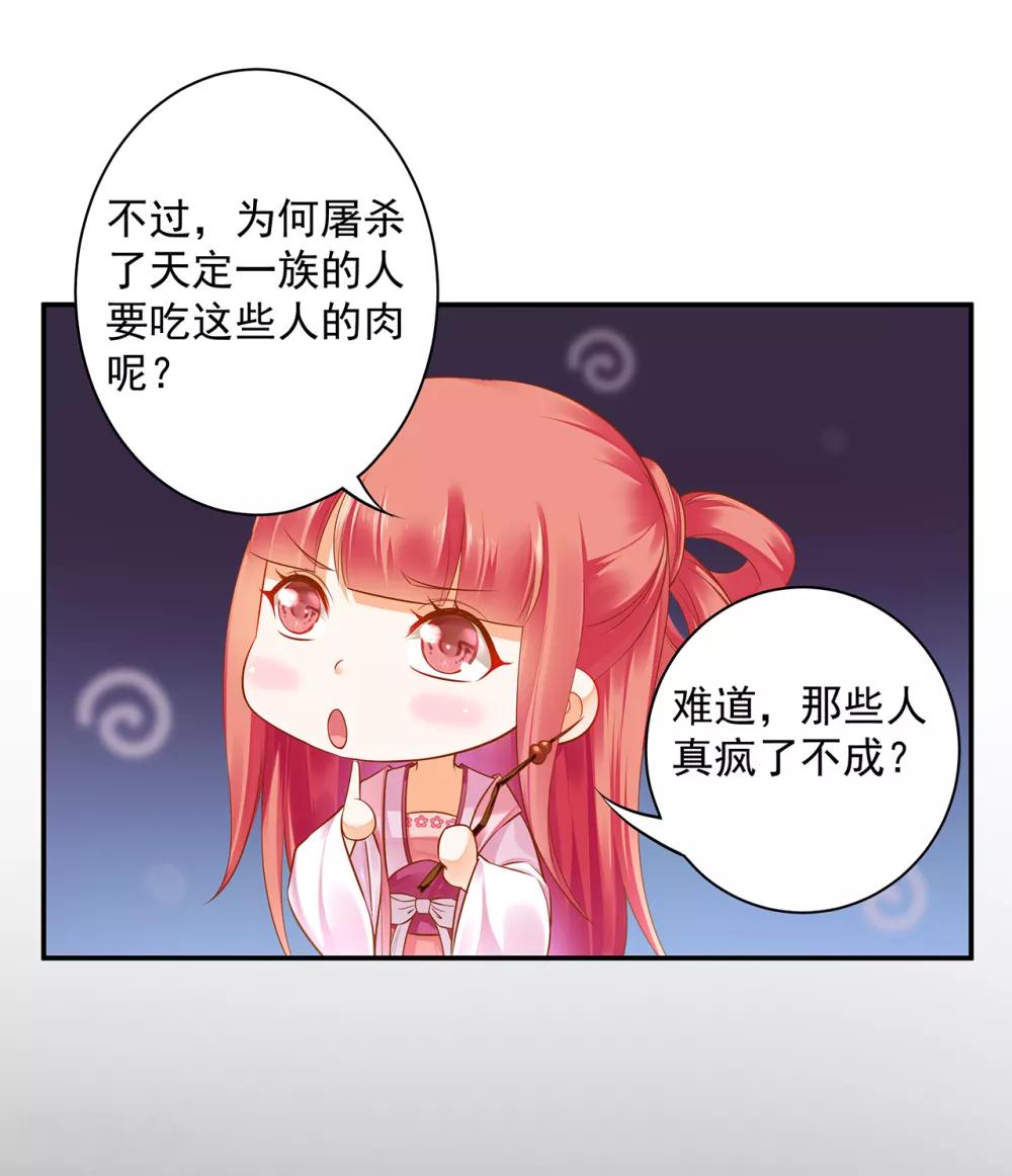穿越王妃要升级韩漫全集-第110话 小喽啰穆克察无删减无遮挡章节图片 