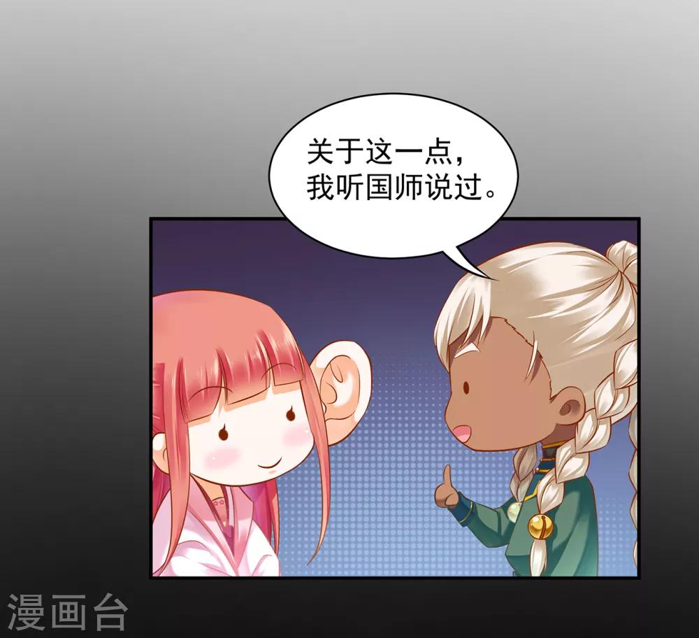 穿越王妃要升级韩漫全集-第110话 小喽啰穆克察无删减无遮挡章节图片 