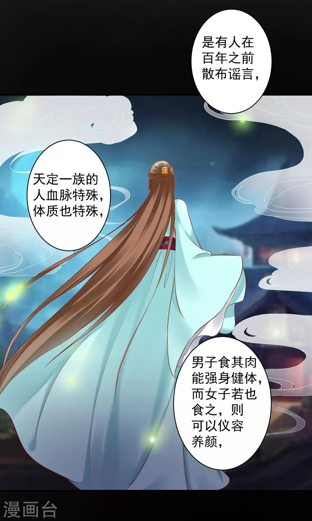 穿越王妃要升级韩漫全集-第110话 小喽啰穆克察无删减无遮挡章节图片 