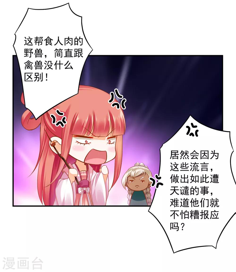 穿越王妃要升级韩漫全集-第110话 小喽啰穆克察无删减无遮挡章节图片 