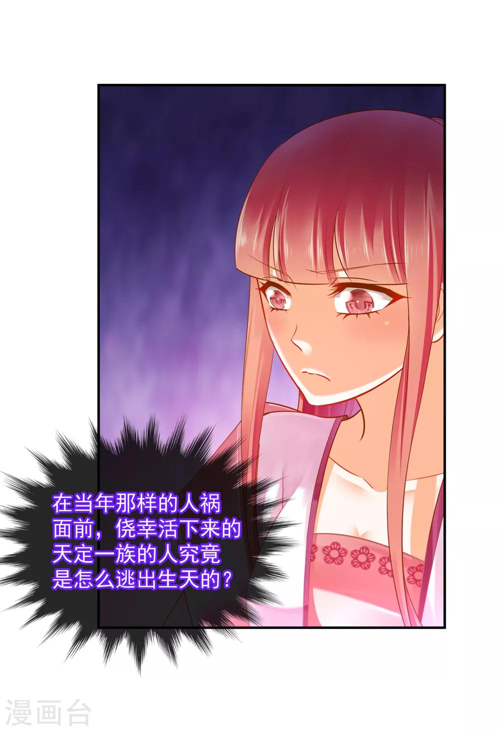 穿越王妃要升级韩漫全集-第110话 小喽啰穆克察无删减无遮挡章节图片 