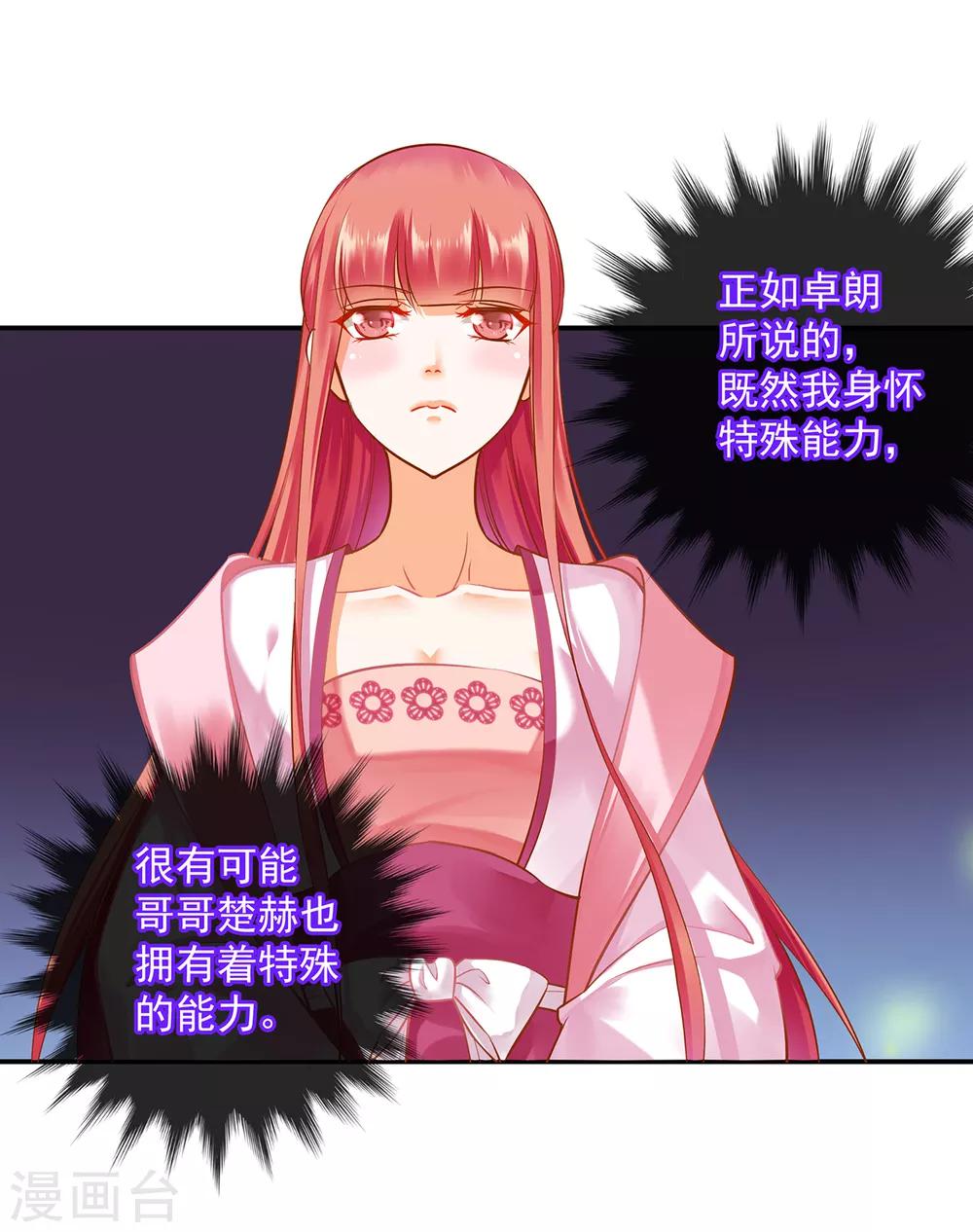 穿越王妃要升级韩漫全集-第110话 小喽啰穆克察无删减无遮挡章节图片 