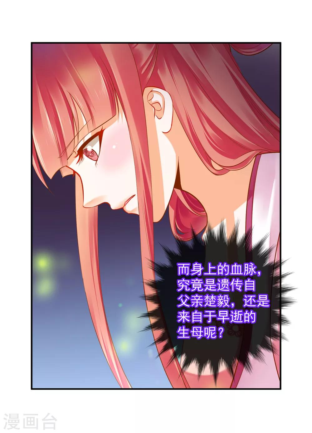 穿越王妃要升级韩漫全集-第110话 小喽啰穆克察无删减无遮挡章节图片 