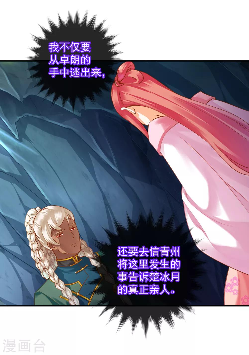 穿越王妃要升级韩漫全集-第110话 小喽啰穆克察无删减无遮挡章节图片 