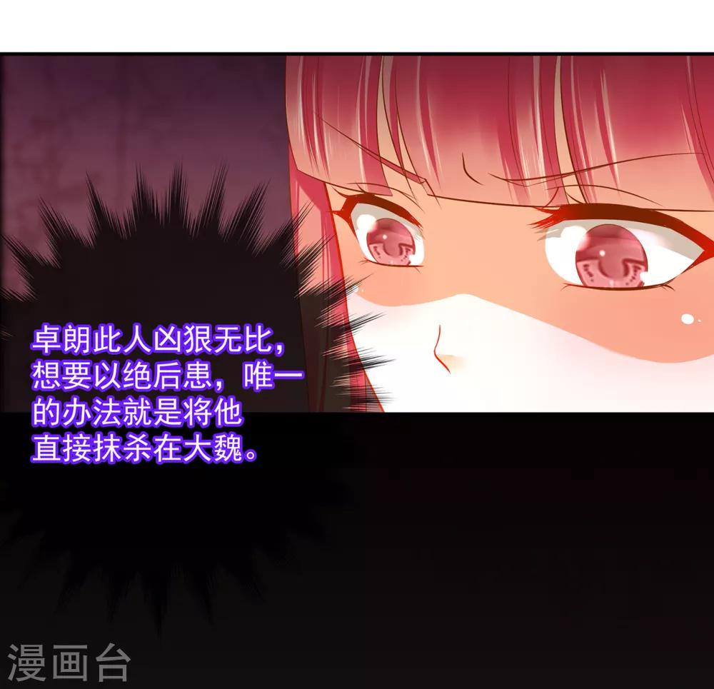穿越王妃要升级韩漫全集-第110话 小喽啰穆克察无删减无遮挡章节图片 