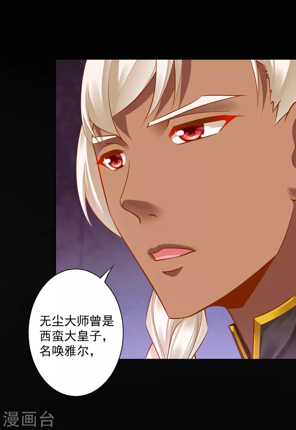 穿越王妃要升级韩漫全集-第110话 小喽啰穆克察无删减无遮挡章节图片 