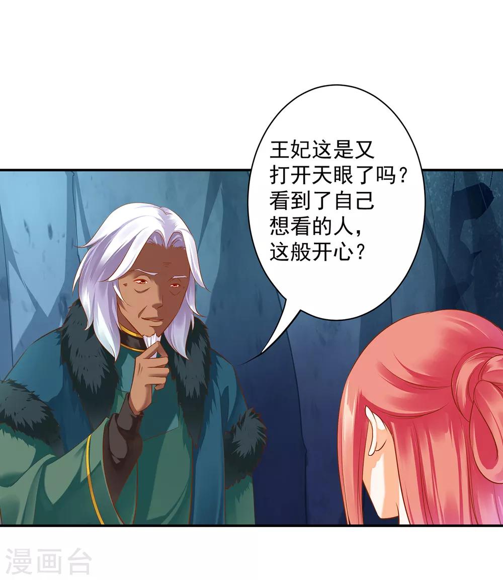 穿越王妃要升级韩漫全集-第110话 小喽啰穆克察无删减无遮挡章节图片 