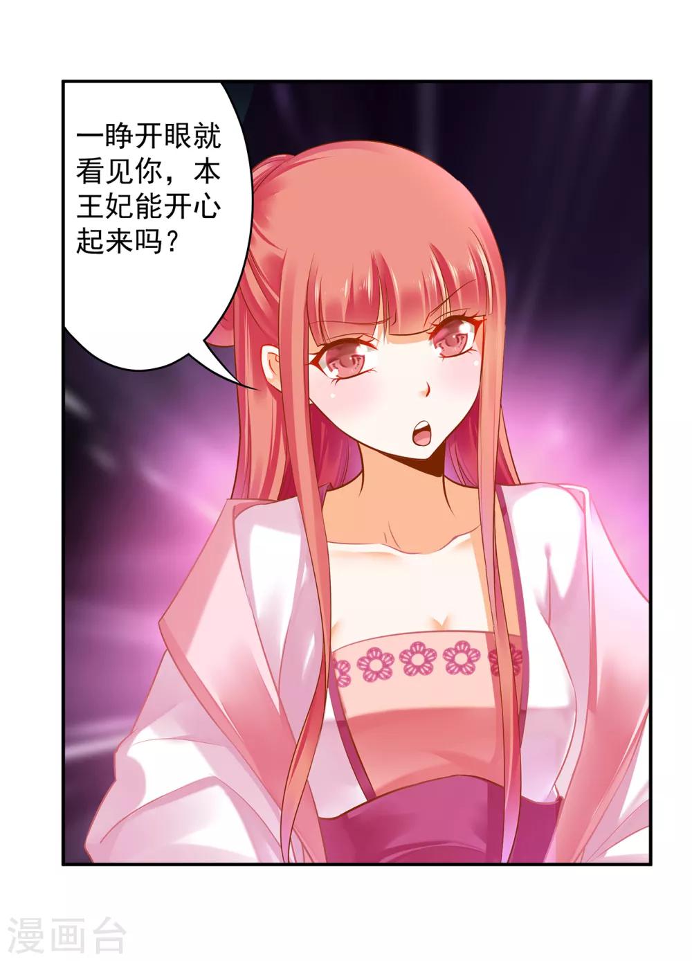 穿越王妃要升级韩漫全集-第110话 小喽啰穆克察无删减无遮挡章节图片 