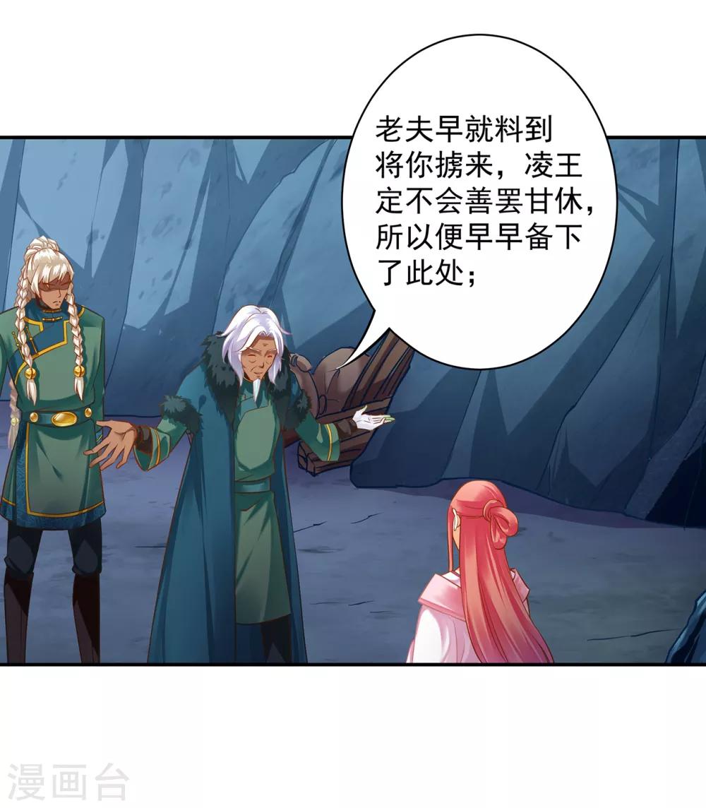 穿越王妃要升级韩漫全集-第110话 小喽啰穆克察无删减无遮挡章节图片 