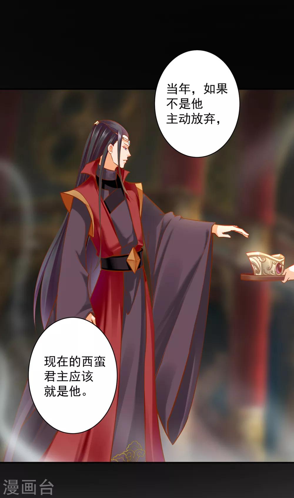 穿越王妃要升级韩漫全集-第110话 小喽啰穆克察无删减无遮挡章节图片 