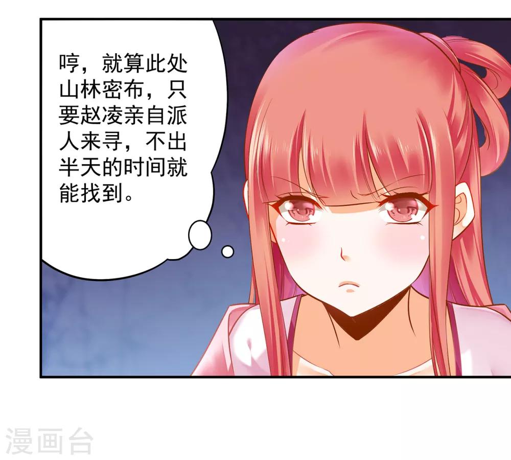 穿越王妃要升级韩漫全集-第110话 小喽啰穆克察无删减无遮挡章节图片 