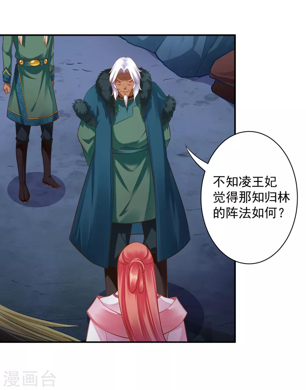 穿越王妃要升级韩漫全集-第110话 小喽啰穆克察无删减无遮挡章节图片 