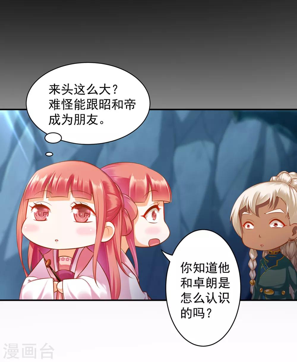 穿越王妃要升级韩漫全集-第110话 小喽啰穆克察无删减无遮挡章节图片 