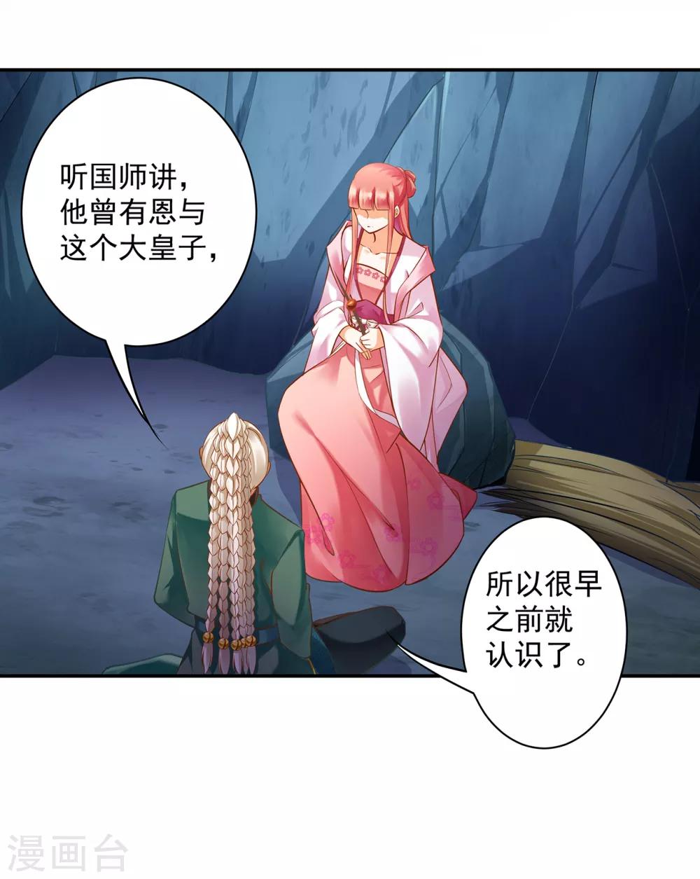 穿越王妃要升级韩漫全集-第110话 小喽啰穆克察无删减无遮挡章节图片 