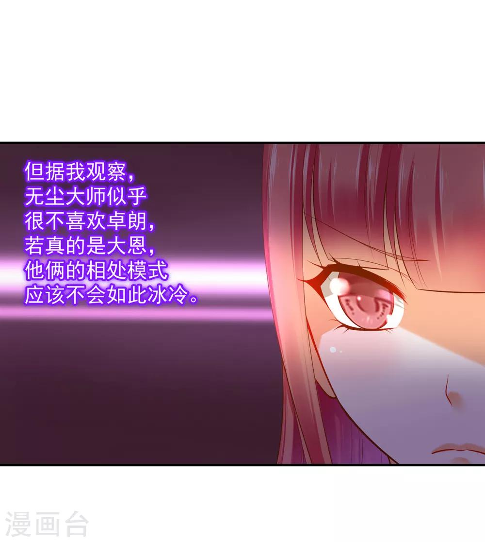穿越王妃要升级韩漫全集-第110话 小喽啰穆克察无删减无遮挡章节图片 