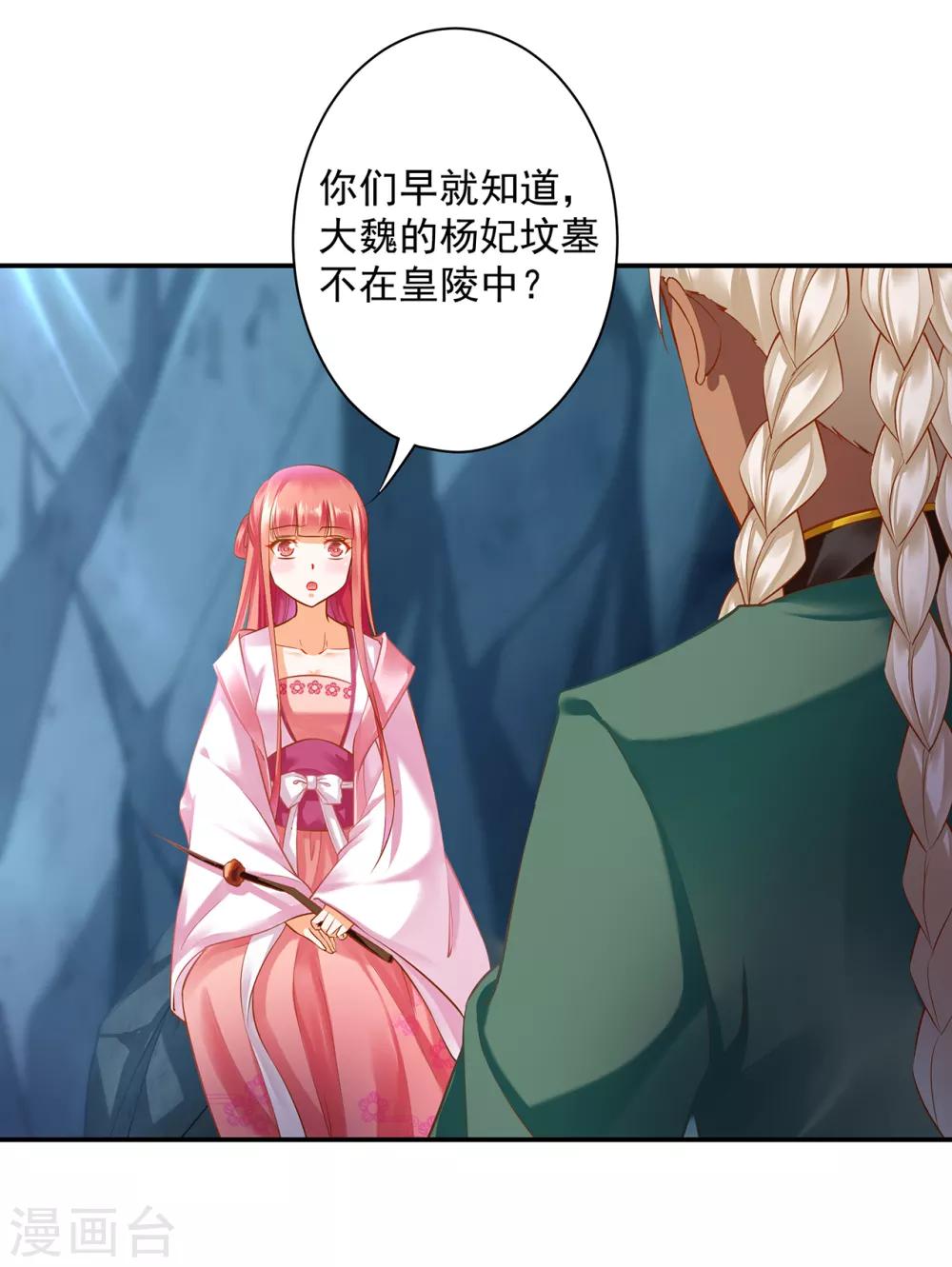 穿越王妃要升级韩漫全集-第110话 小喽啰穆克察无删减无遮挡章节图片 
