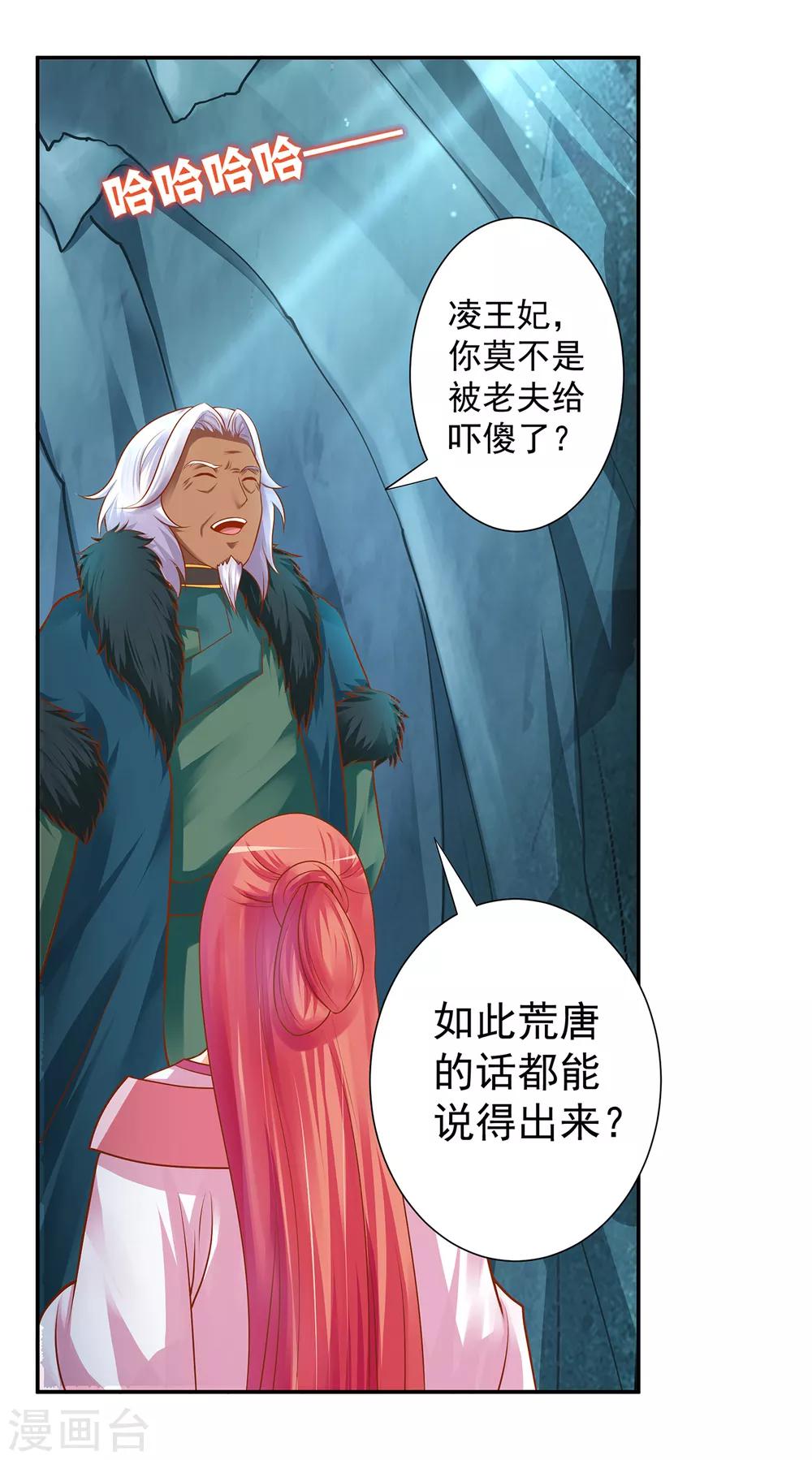穿越王妃要升级韩漫全集-第111话 老变态要吃我！无删减无遮挡章节图片 