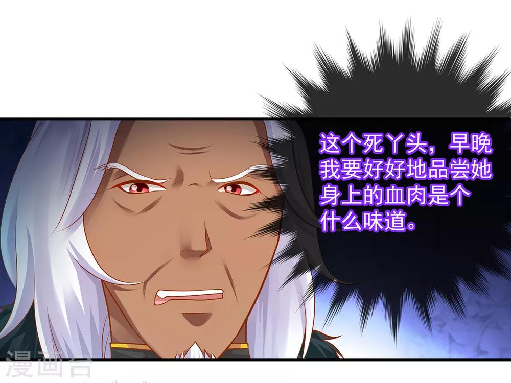 穿越王妃要升级韩漫全集-第111话 老变态要吃我！无删减无遮挡章节图片 