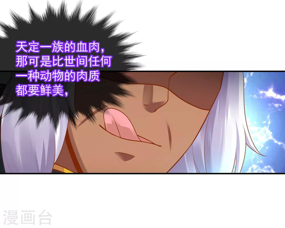 穿越王妃要升级韩漫全集-第111话 老变态要吃我！无删减无遮挡章节图片 