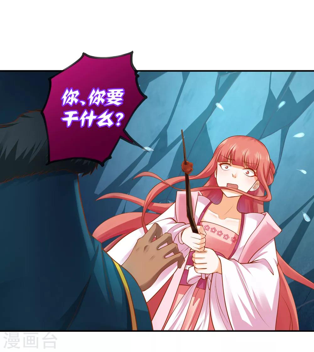穿越王妃要升级韩漫全集-第111话 老变态要吃我！无删减无遮挡章节图片 