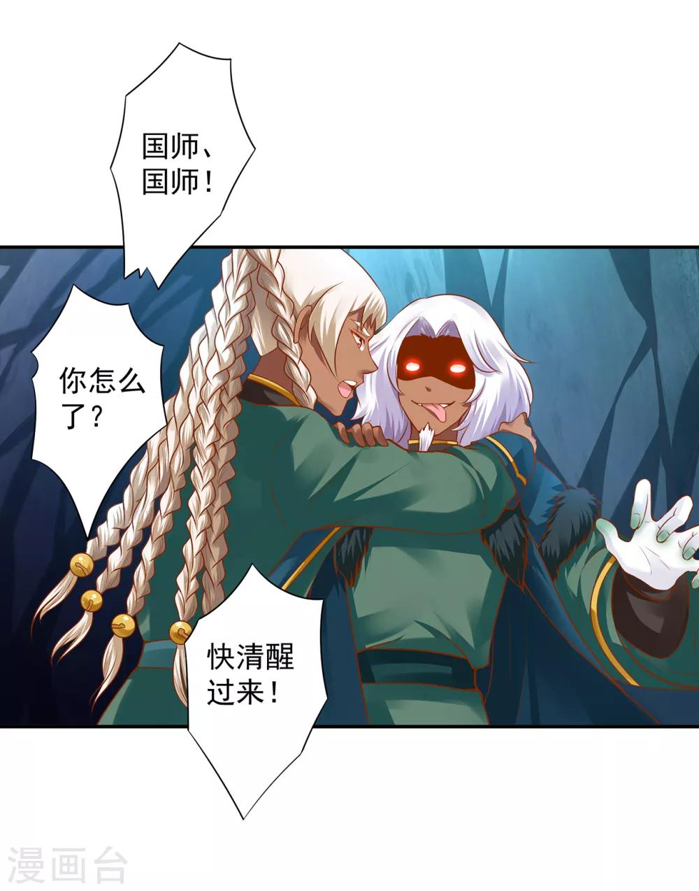 穿越王妃要升级韩漫全集-第111话 老变态要吃我！无删减无遮挡章节图片 