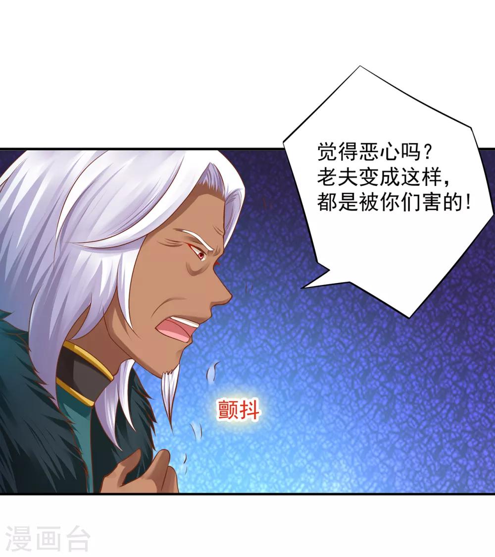 穿越王妃要升级韩漫全集-第111话 老变态要吃我！无删减无遮挡章节图片 